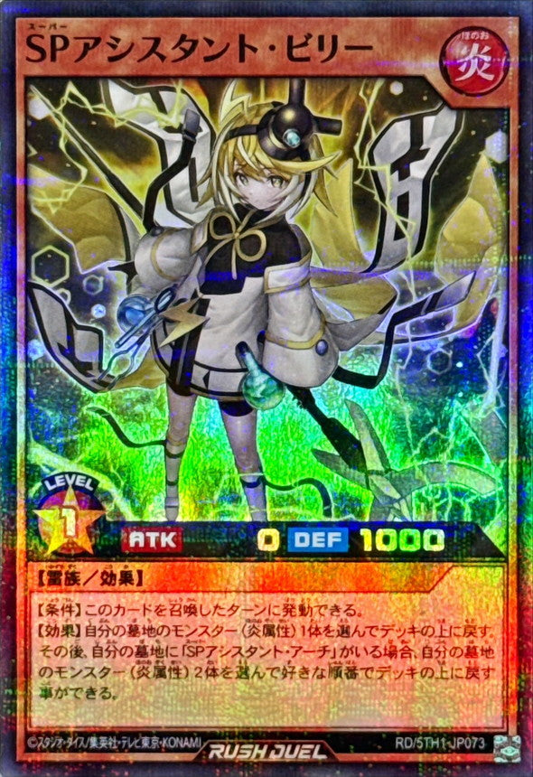 Yu-Gi-Oh! Rush Duel -Sparkle the Super Assistant - RD/5TH1-JP073