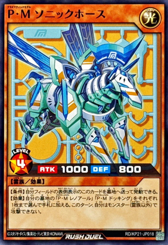 Yu-Gi-Oh! Rush Duel - Plasmatic Model Sonic Horse - RD/KP21-JP018 - Normal