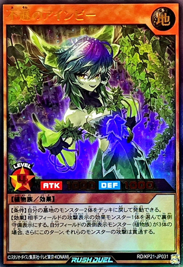Yu-Gi-Oh! Rush Duel - Einvy the Irreverent - RD/KP21-JP031 - Ultra Rare