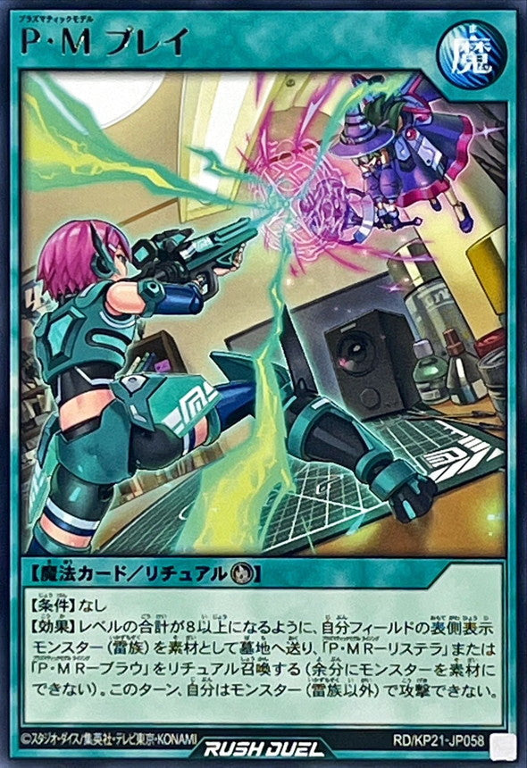 Yu-Gi-Oh! Rush Duel - Plasmatic Model Play - RD/KP21-JP058 - Rare