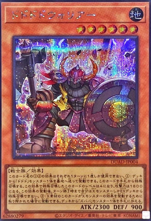 Yu-Gi-Oh! - Dodododo Warrior - DUAD-JP004 - Super Rare
