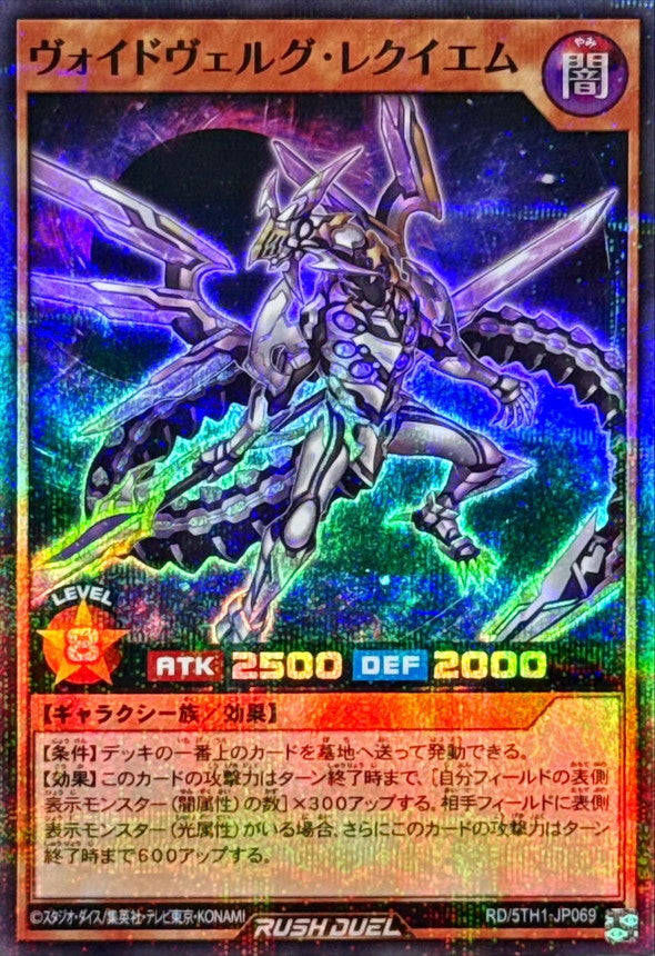 Yu-Gi-Oh! Rush Duel - Voidvelg Requiem - RD/5TH1-JP069 - Super Parallel Rare