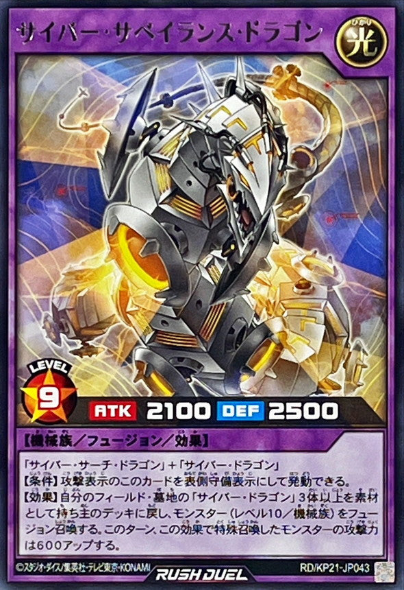 Yu-Gi-Oh! Rush Duel - Cyber Surveillance Dragon - RD/KP21-JP043 - Rare