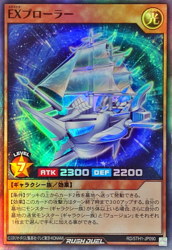 Yu-Gi-Oh! Rush Duel -EXTRAplorer - RD/5TH1-JP090