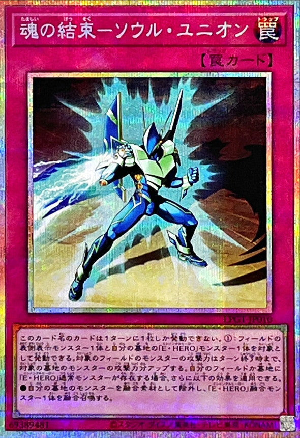 Yu-Gi-Oh! -Soul Union - Prismatic Secret Rare -LPG1-JP010