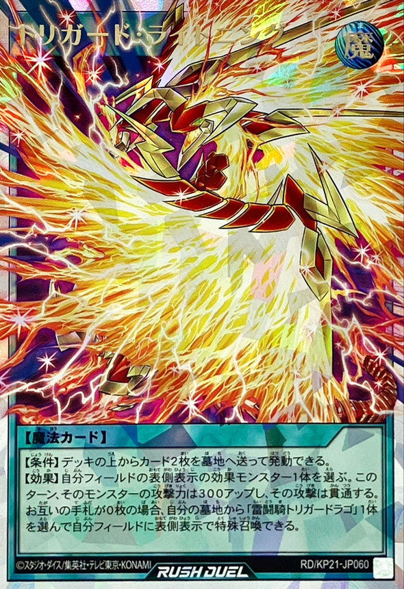 Yu-Gi-Oh! Rush Duel - Triggered Lightning - RD/KP21-JP060 - Over Rush Rare