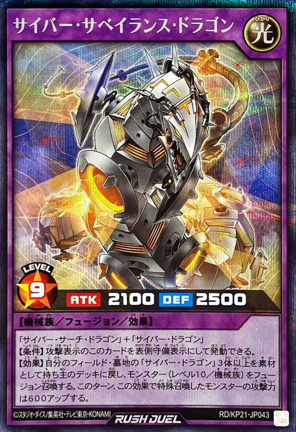 Yu-Gi-Oh! Rush Duel - Cyber Surveillance Dragon - RD/KP21-JP043 - Secret Rare