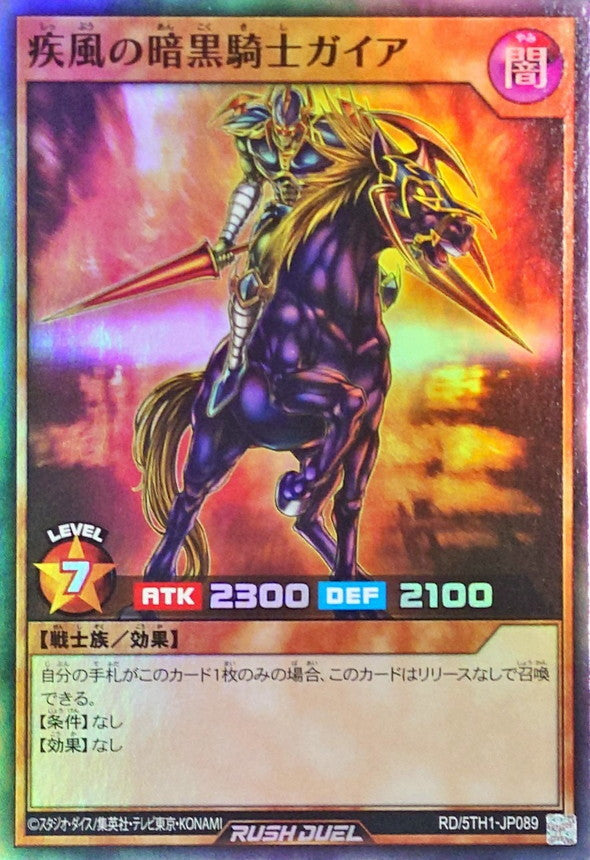 Yu-Gi-Oh! Rush Duel - Swift Gaia the Fierce Knight (Rush Duel) - RD/5TH1-JP089 - Super Rare