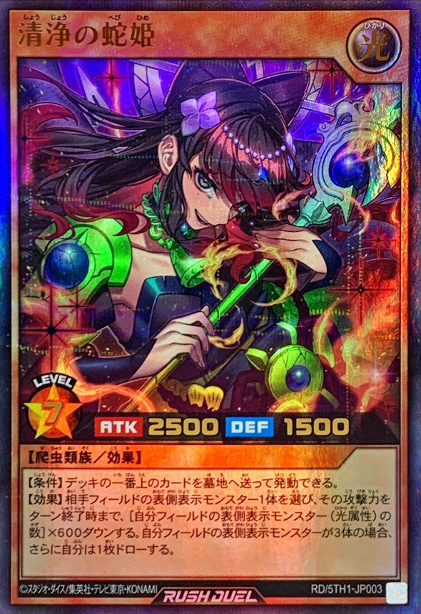 Yu-Gi-Oh! Rush Duel -Snake Princess of Purity - RD/5TH1-JP003