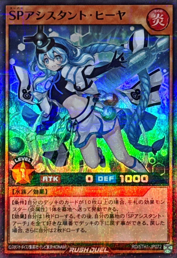 Yu-Gi-Oh! Rush Duel - Icelyn the Super Assistant - RD/5TH1-JP072 - Super Parallel Rare