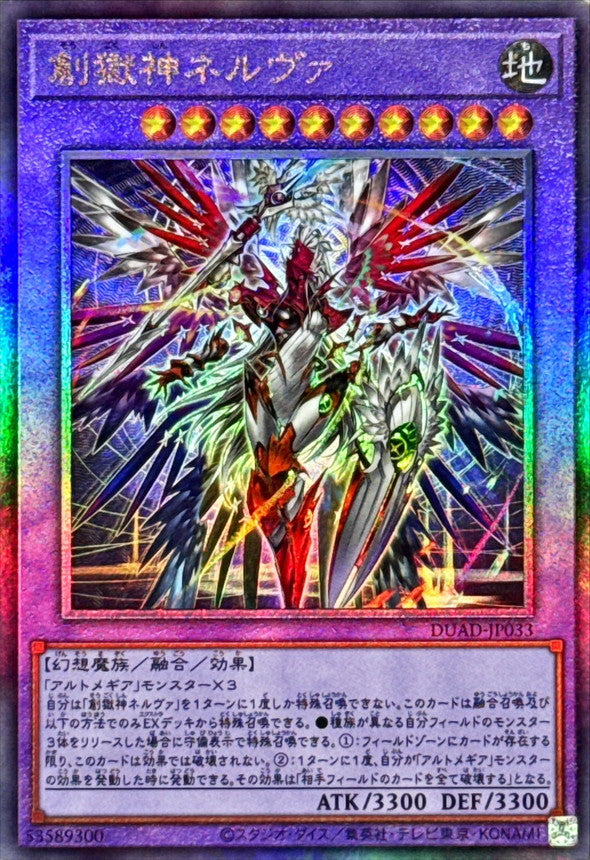 Yu-Gi-Oh! - Nerva the Power Patron of Creation - DUAD-JP033 - Ultimate Rare