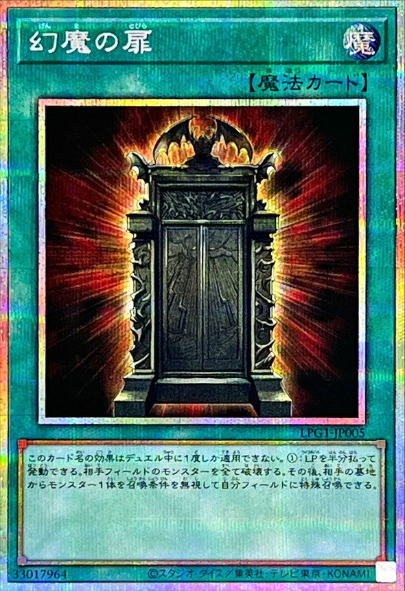 Yu-Gi-Oh! -Phantasmal Martyrs - Prismatic Secret Rare -LPG1-JP005