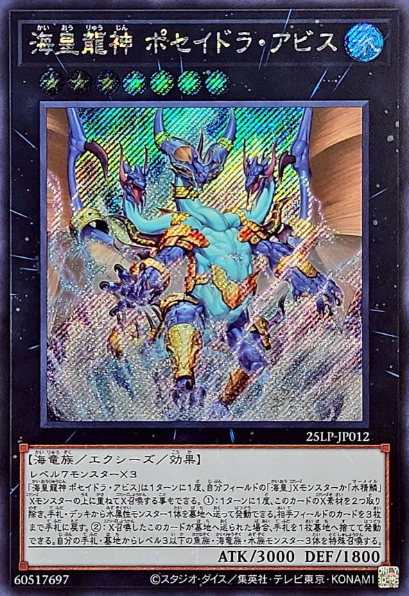 Yu-Gi-Oh! -Poseidra, the Atlantean Dragon Lord - 25LP-JP012