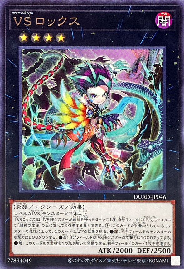 Yu-Gi-Oh! - Vanquish Soul Rocks - DUAD-JP046 - Rare