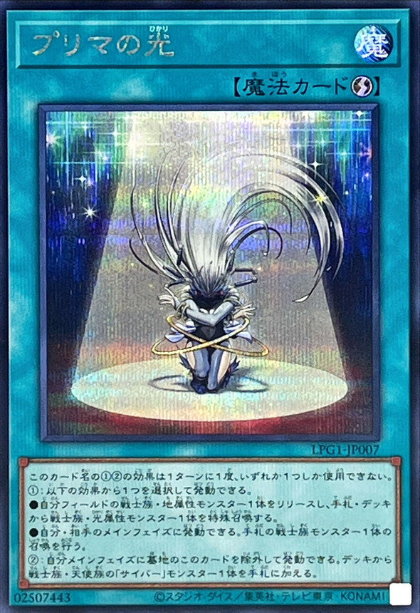 Yu-Gi-Oh! -Prima Light - Secret Rare -LPG1-JP007