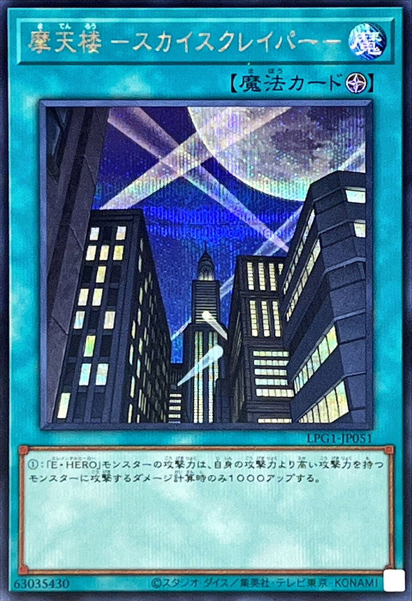 Yu-Gi-Oh! -Skyscraper - Secret Rare -LPG1-JP051
