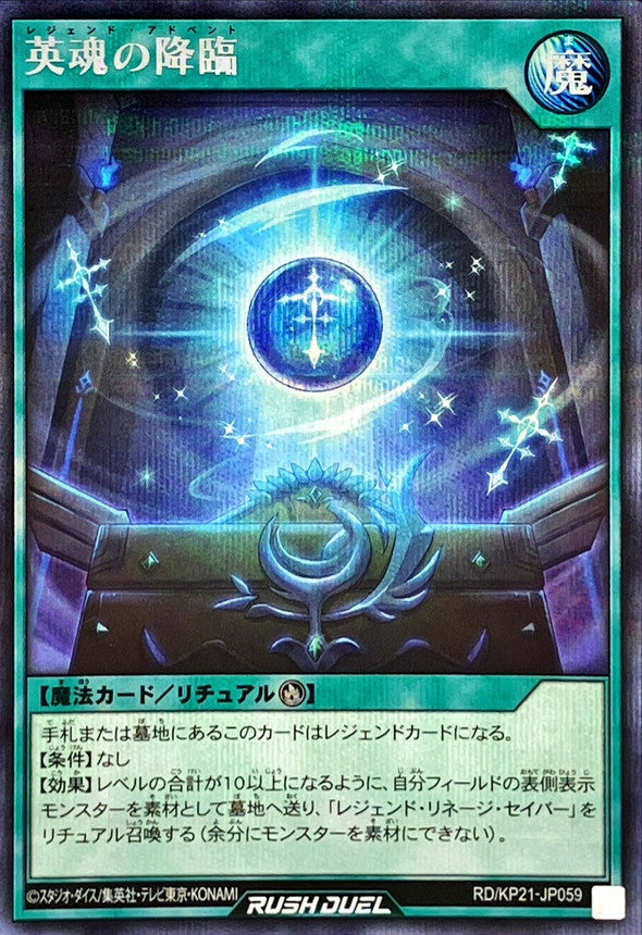 Yu-Gi-Oh! Rush Duel - Legend Advent - RD/KP21-JP059 - Secret Rare