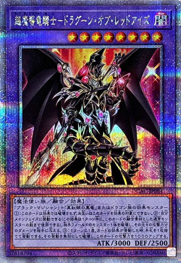 Yu-Gi-Oh! -Dragoon of Red-Eyes - QCAC-JP084 - Quarter Century Art Collection