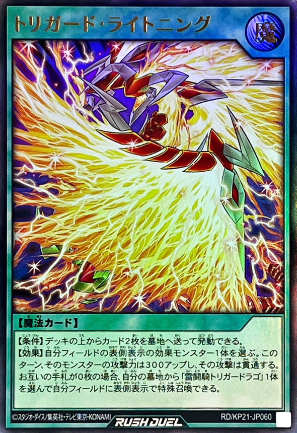 Yu-Gi-Oh! Rush Duel - Triggered Lightning - RD/KP21-JP060 - Ultra Rare