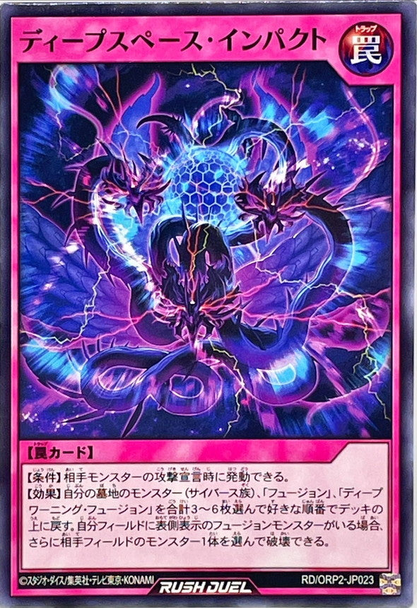 Yu-Gi-Oh! Rush Duel - Deep Space Impact - RD/ORP2-JP023