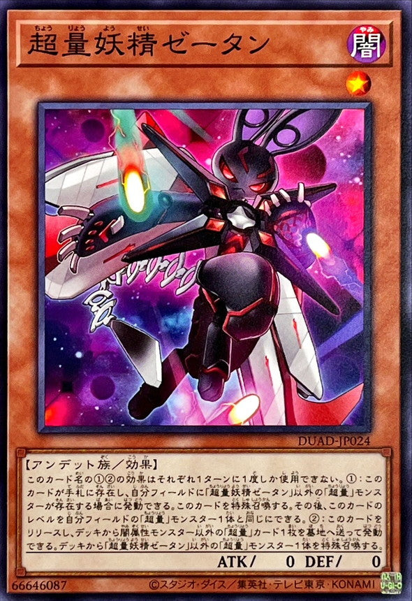 Yu-Gi-Oh! - Super Quantal Fairy Zetan - DUAD-JP024 - Normal