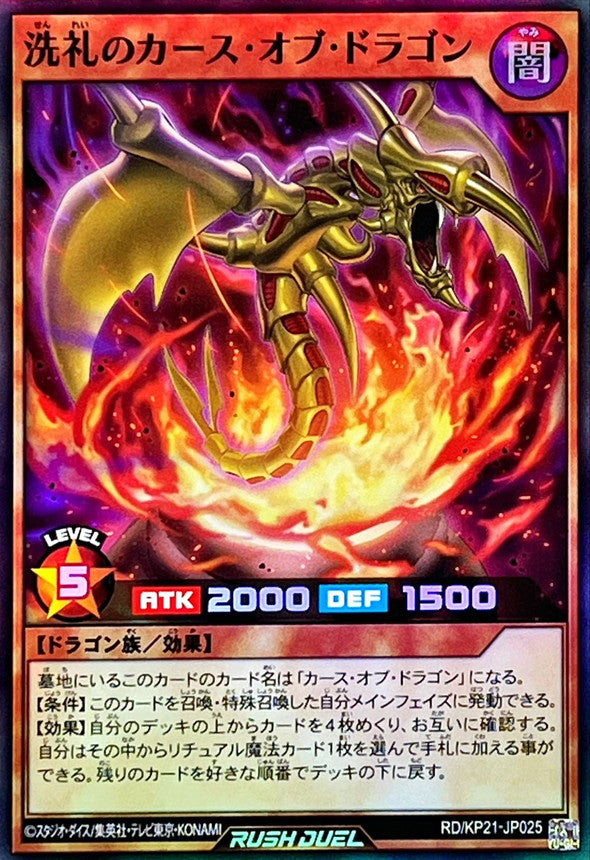 Yu-Gi-Oh! Rush Duel - Dedicated Curse of Dragon - RD/KP21-JP025 - Super Rare