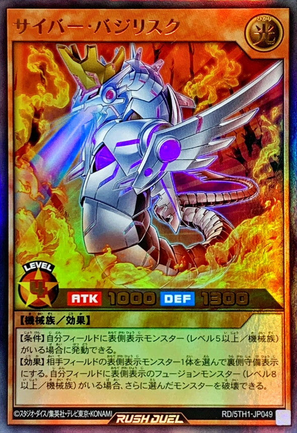Yu-Gi-Oh! Rush Duel - Cyber Basilisk - RD/5TH1-JP049 - Ultra Rare