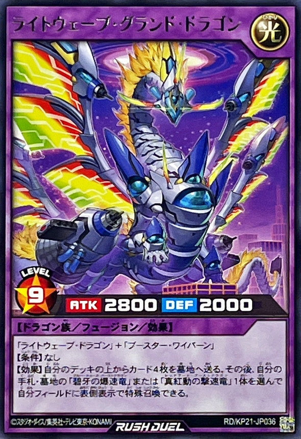 Yu-Gi-Oh! Rush Duel - Lightwave Grand Dragon - RD/KP21-JP036 - Rare
