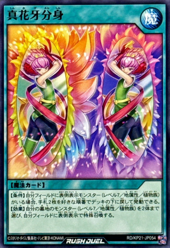 Yu-Gi-Oh! Rush Duel - True Shadow Flower Clone - RD/KP21-JP054 - Normal