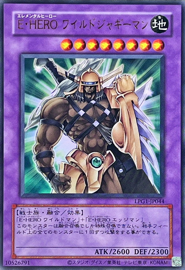Yu-Gi-Oh! -E・HERO Wild Jaggyman - Ultra Rare -LPG1-JP044