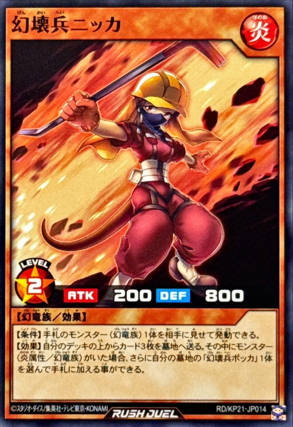 Yu-Gi-Oh! Rush Duel - Demolition Soldier Nikka - RD/KP21-JP014 - Normal