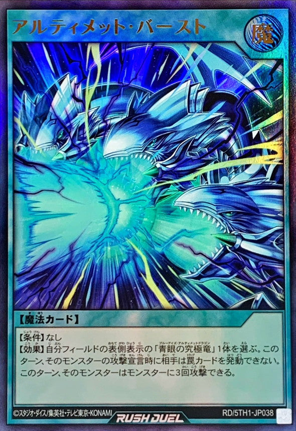 Yu-Gi-Oh! Rush Duel - Neutron Blast (Rush Duel) - RD/5TH1-JP038 - Ultra Rare