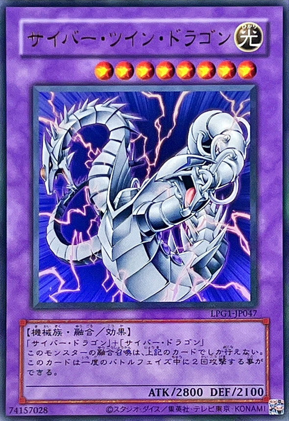 Yu-Gi-Oh! -Cyber Twin Dragon - Ultra Rare -LPG1-JP047