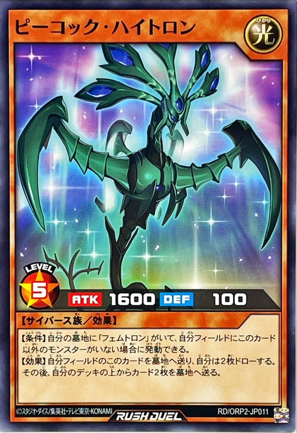 Yu-Gi-Oh! Rush Duel - Peacock Hytron - RD/ORP2-JP011