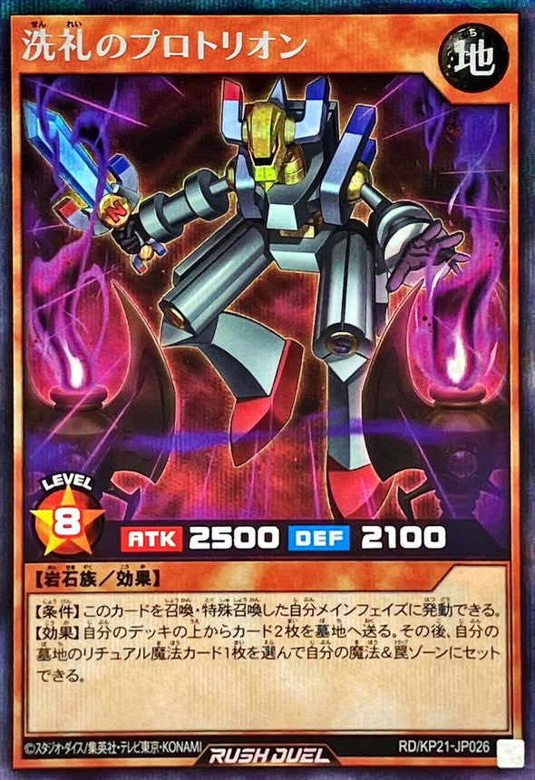 Yu-Gi-Oh! Rush Duel - Dedicated Protorion - RD/KP21-JP026 - Secret Rare