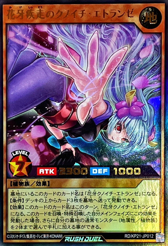 Yu-Gi-Oh! Rush Duel - Etraynze the Sprinting Shadow Flower Ninja - RD/KP21-JP012 - Ultra Rare