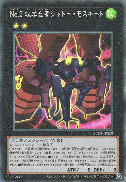 Number 2: Ninja Shadow MosquitoCollector's Rare - AC02-JP029