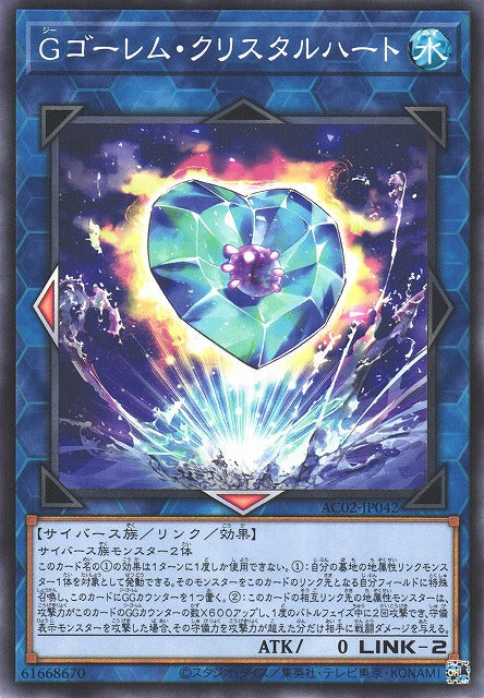 G Golem Crystal Heart - Normal - AC02-JP042