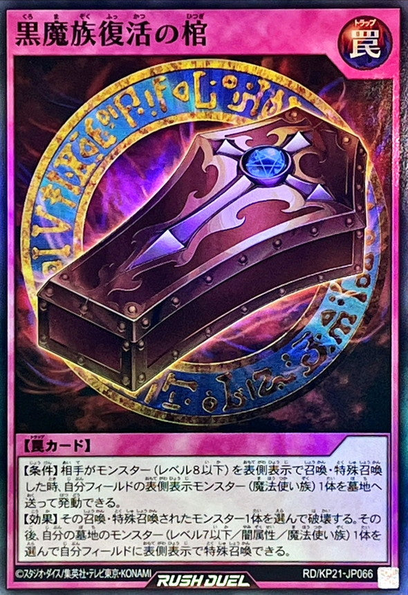 Yu-Gi-Oh! Rush Duel - Dark Renewal - RD/KP21-JP066 - Super Rare