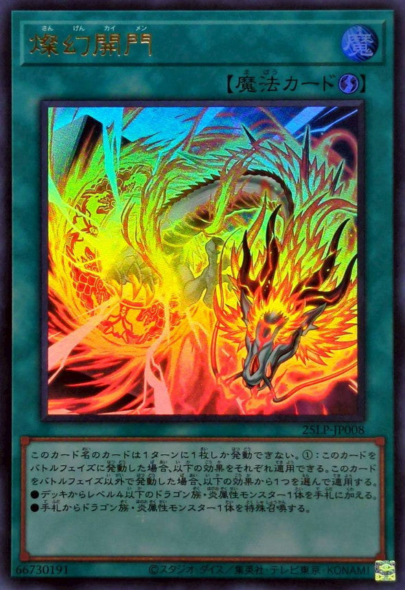 Yu-Gi-Oh! -Radiant Illusion Gate - 25LP-JP008