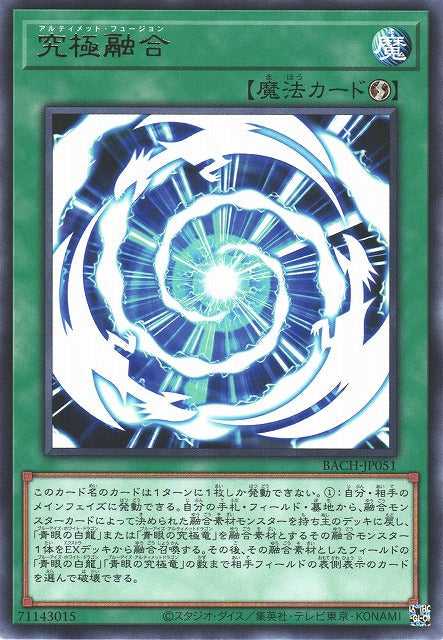 Ultimate Fusion BACH-JP051 Rare