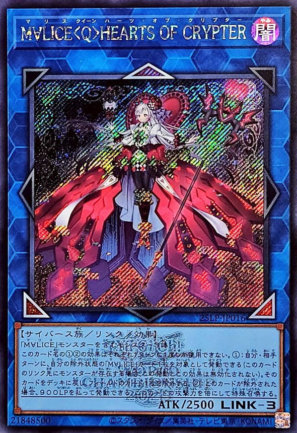 Yu-Gi-Oh! -M∀LICEQHEARTSOFCRYPTER - 25LP-JP016