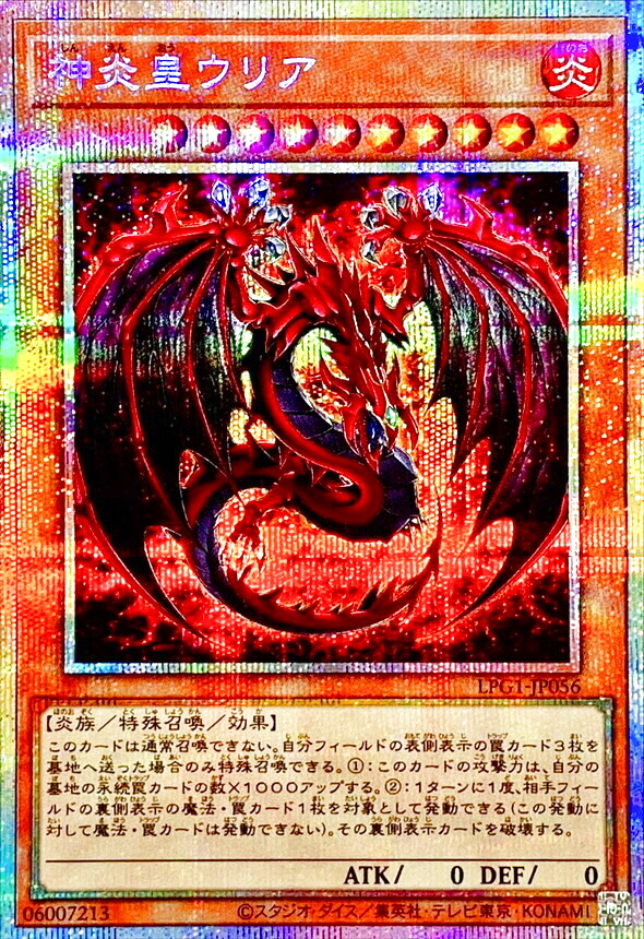 Yu-Gi-Oh! -God Flame Emperor Uria (Anime Illustration) - Prismatic Secret Rare - LPG1-JP056