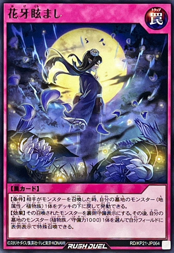 Yu-Gi-Oh! Rush Duel - Shadow Flower Bedazzlement - RD/KP21-JP064 - Rare
