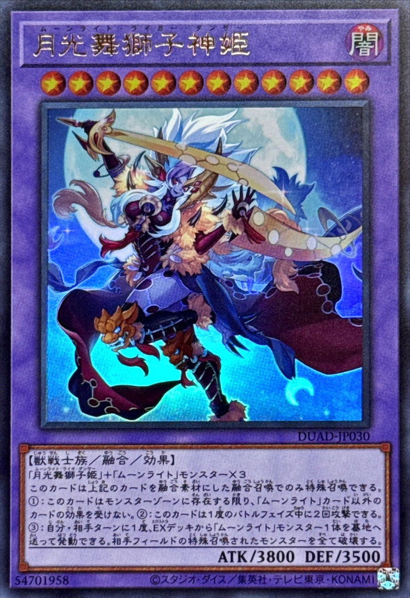 Yu-Gi-Oh! - Lunalight Liger Dancer - DUAD-JP030 - Ultra Rare