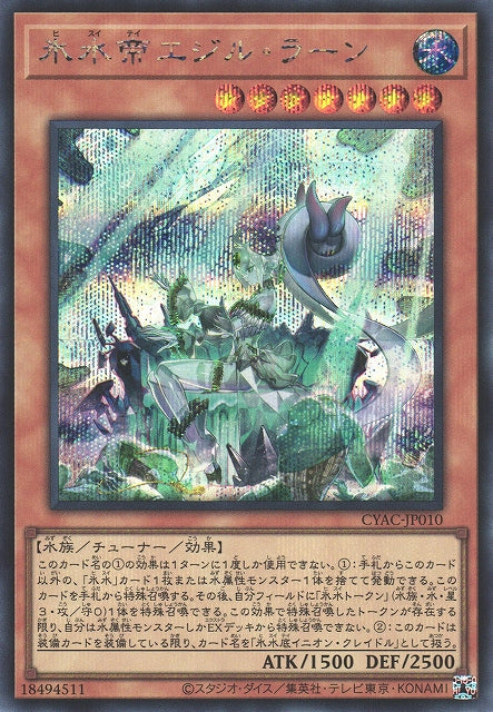 Yu-Gi-Oh Card - CYAC-JP010 - Secret Rare