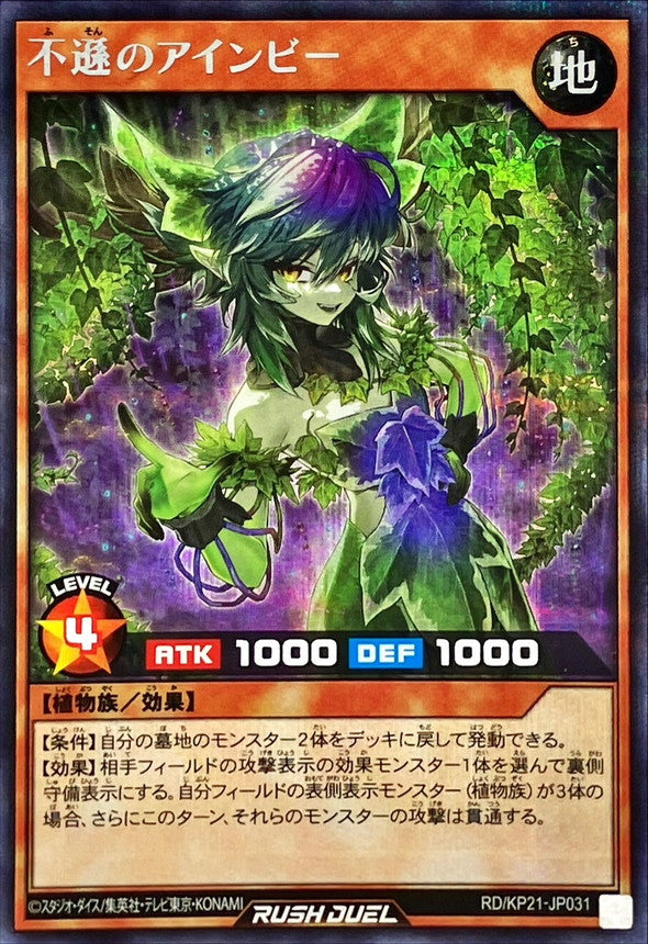 Yu-Gi-Oh! Rush Duel - Einvy the Irreverent - RD/KP21-JP031 - Secret Rare