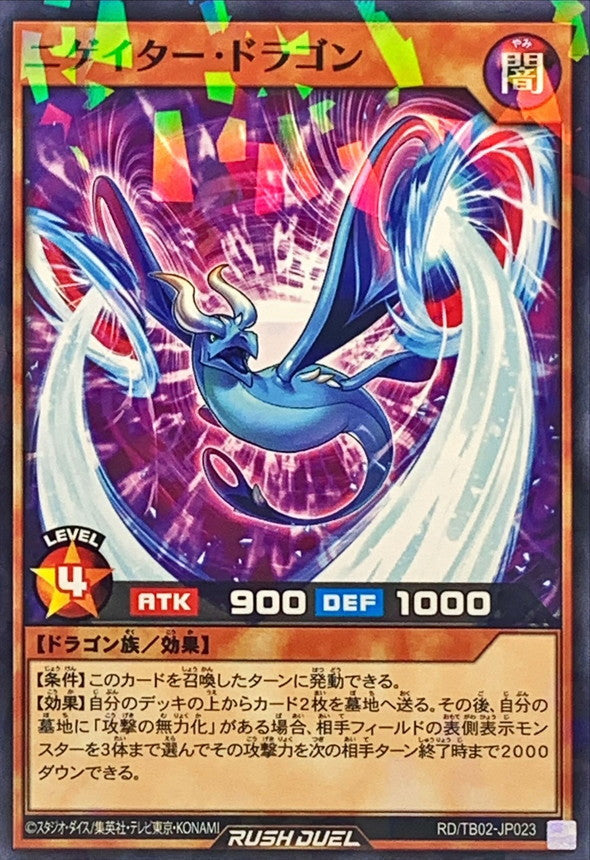 Yu-Gi-Oh! Rush Duel -Negatwor Dragon - RD/TB02-JP023