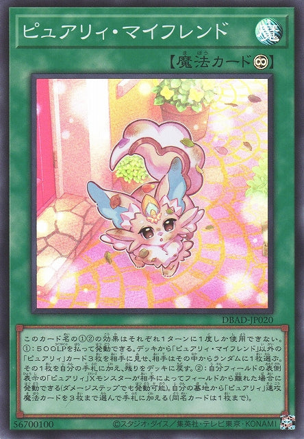 Yu-Gi-Oh Card - DBAD-JP020 - Super Rare