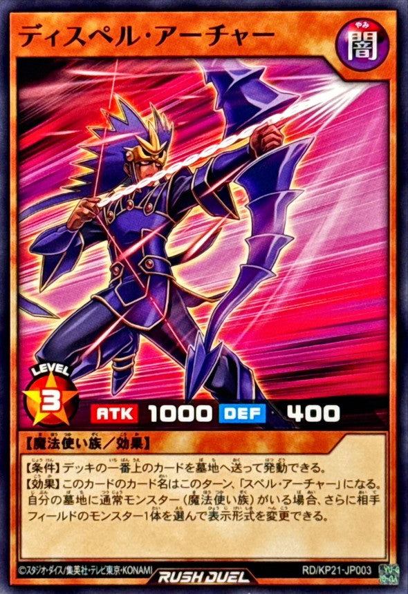 Yu-Gi-Oh! Rush Duel - Dispell Archer - RD/KP21-JP003 - Normal